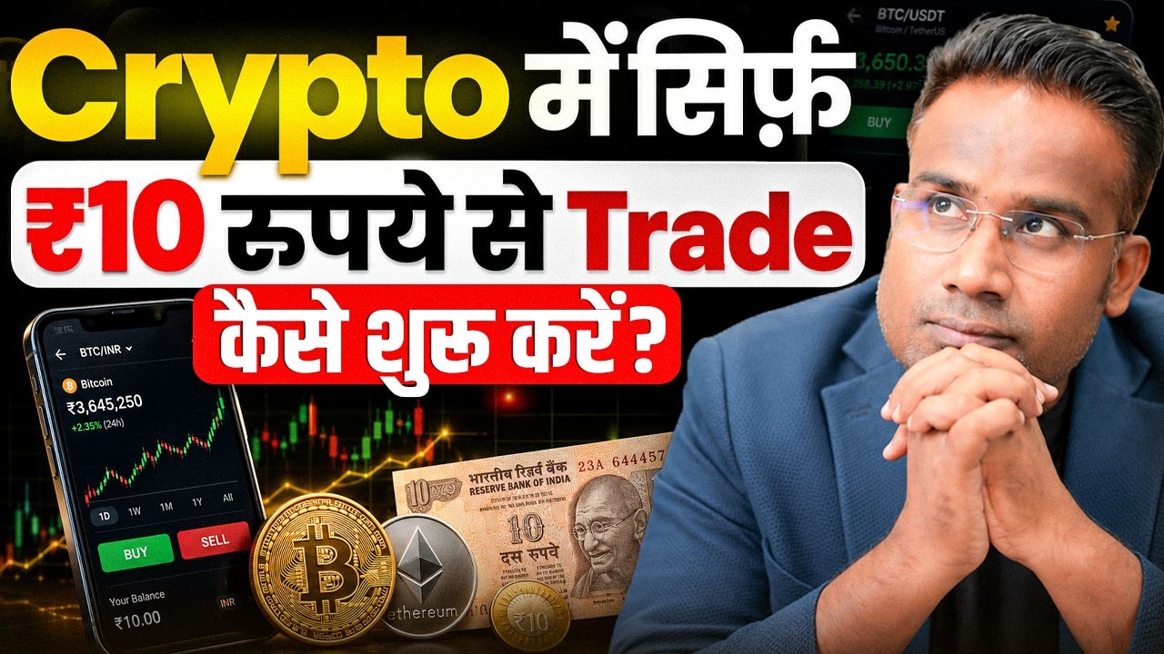 सिर्फ़ 10 Rs से Crypto में Trade करना सीखो | Crypto Trading For Beginners | SAGAR SINHA