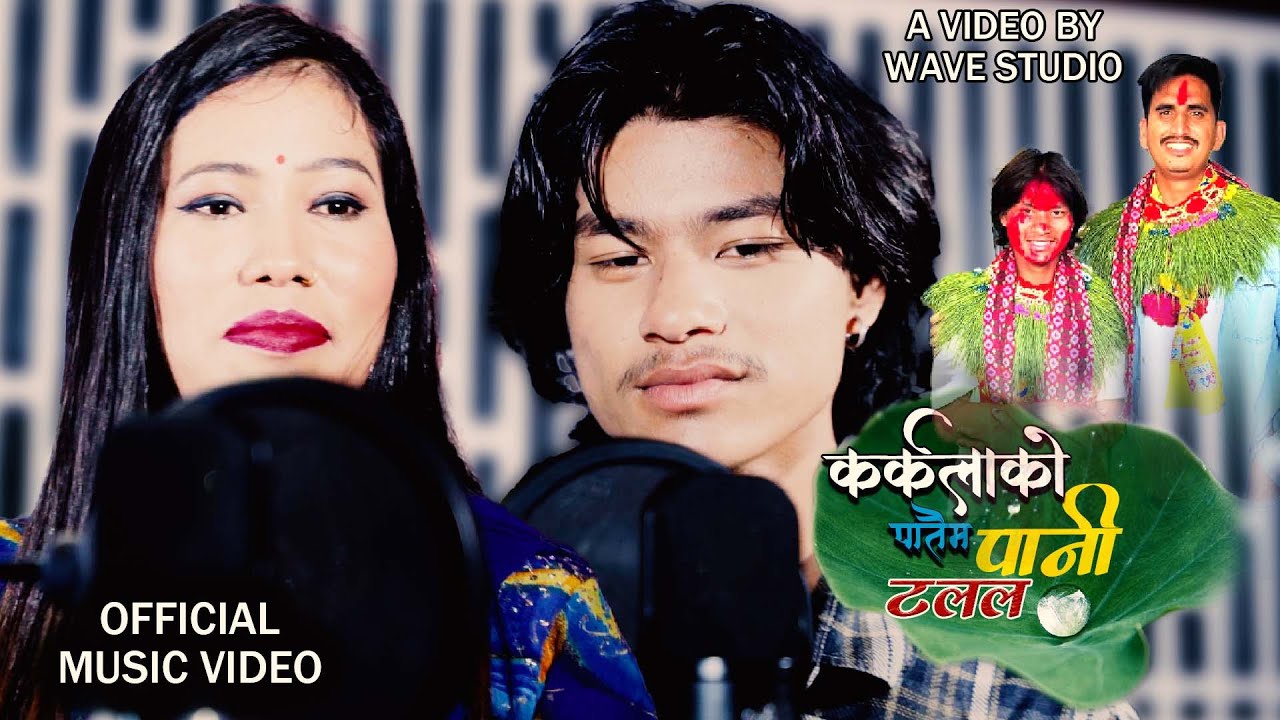 Karkalako Pataima Pani Talala Final Video Binod Mahatara & Anjana Khadka