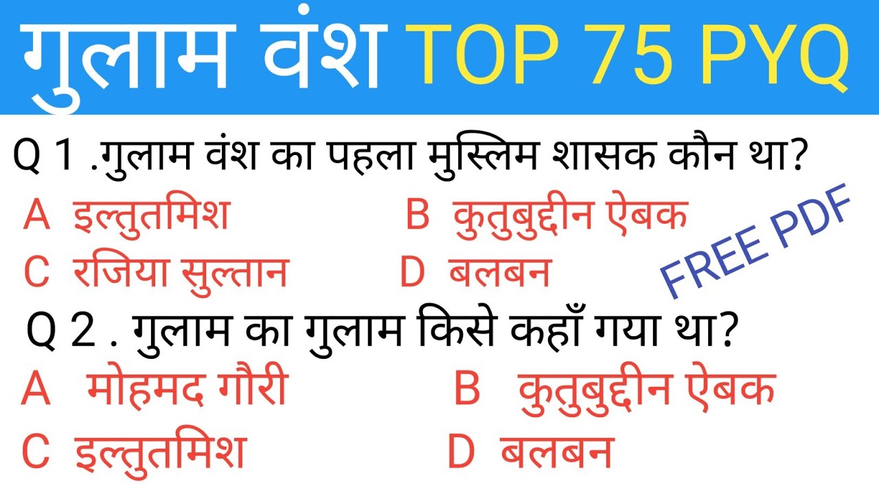 गुलाम वंश|दास वंश|TOP60PYQ|इल्बरी वंश|मामलूक वंश|Mamluk Dynasty|Slave Dynasty|कुतुबुद्दीनऐबक