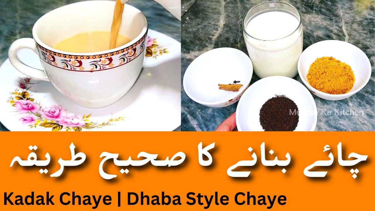 Tea Recipe By Meerab Ka Kitchen | Kadak Chai | Dhaba Style Chai | چائے بنانے کا صحیح طریقہ