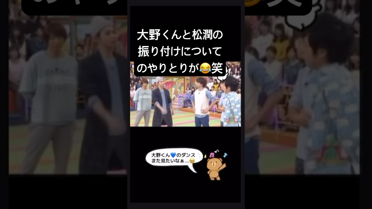 #嵐 #大野智 #ダンス #振り付け #すごい #松本潤 #二宮和也 #相葉雅紀 #櫻井翔