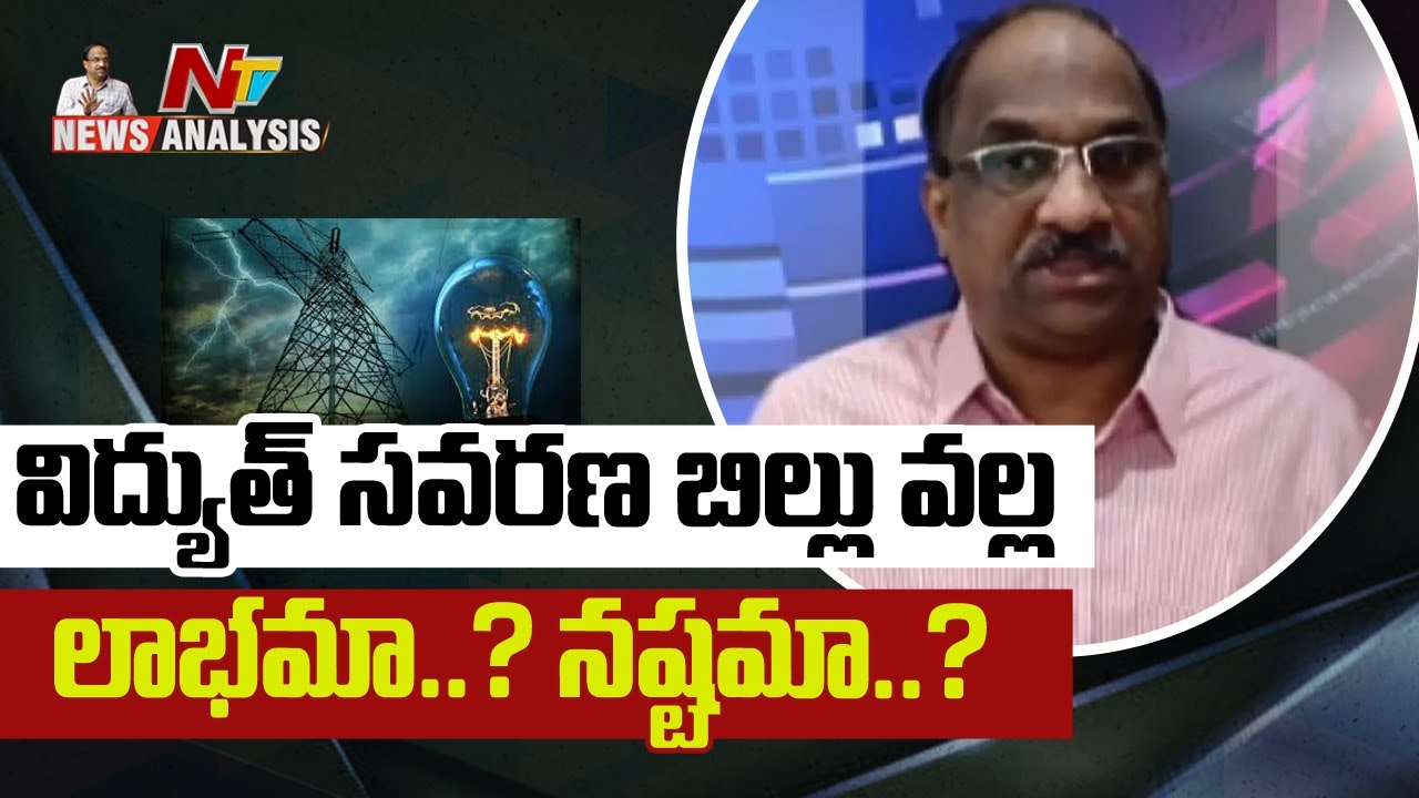 Electricity Amendment Bill: Employees Gear For Nationwide Protests | Prof K Nageshwar Analysis | NTV