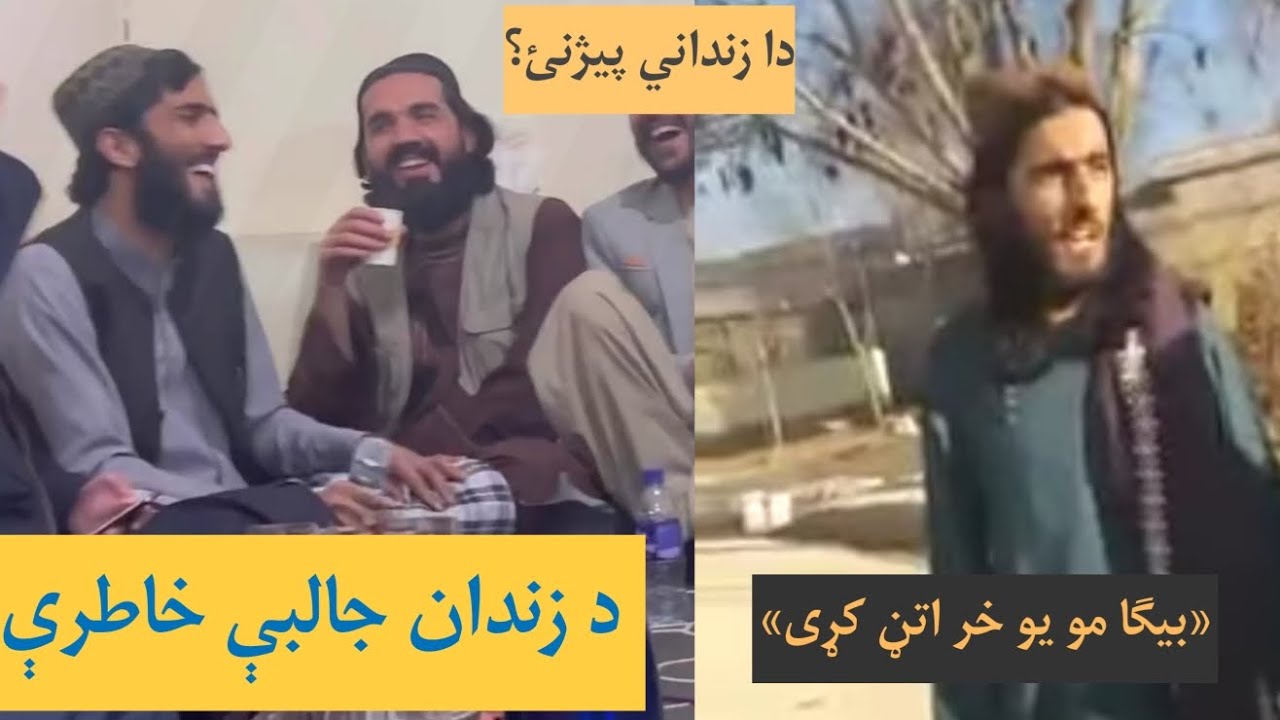 د زندان خاطرې ـ پلچرخي زندان ۹۰ او ۴۰ ریاستونه او جالبې کیسې