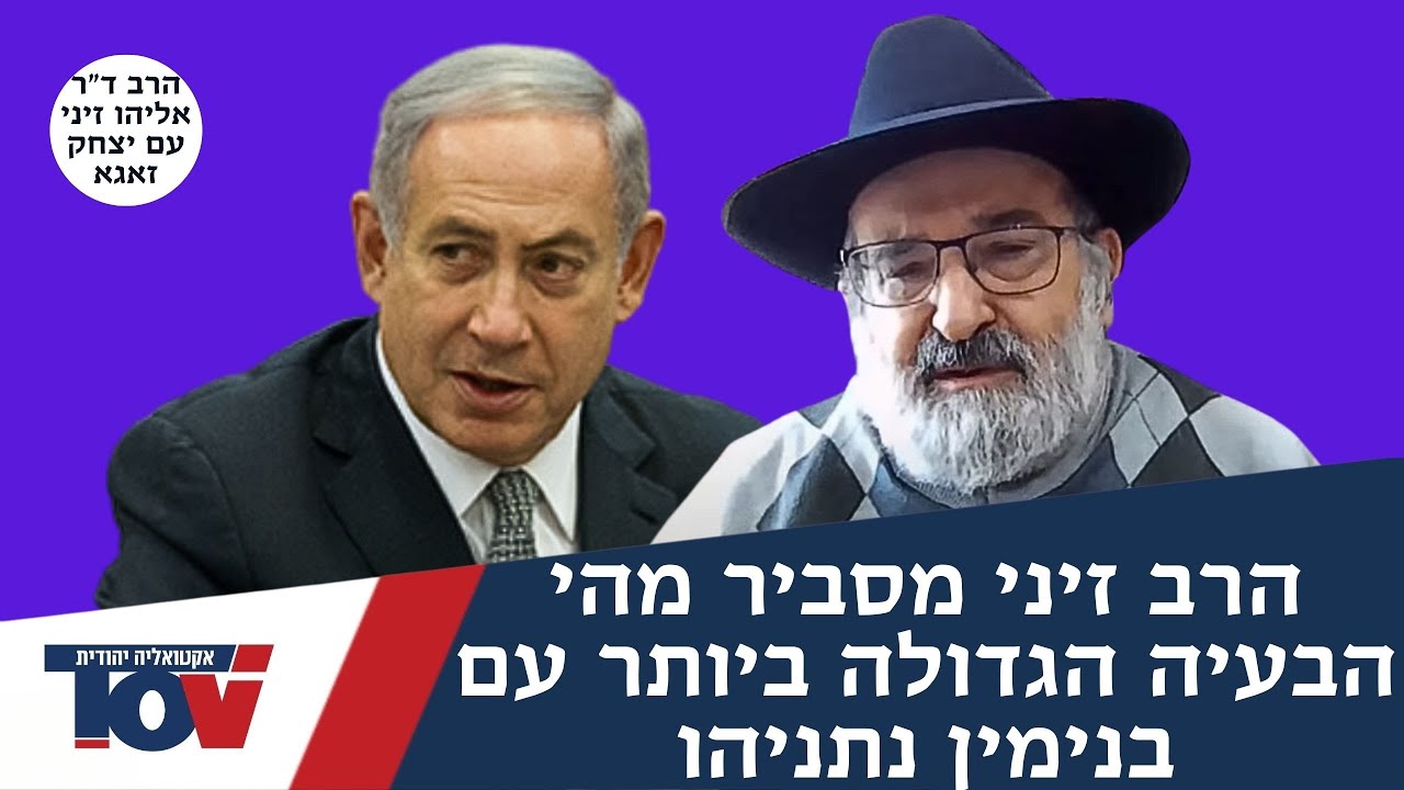 הרב אליהו זיני: 