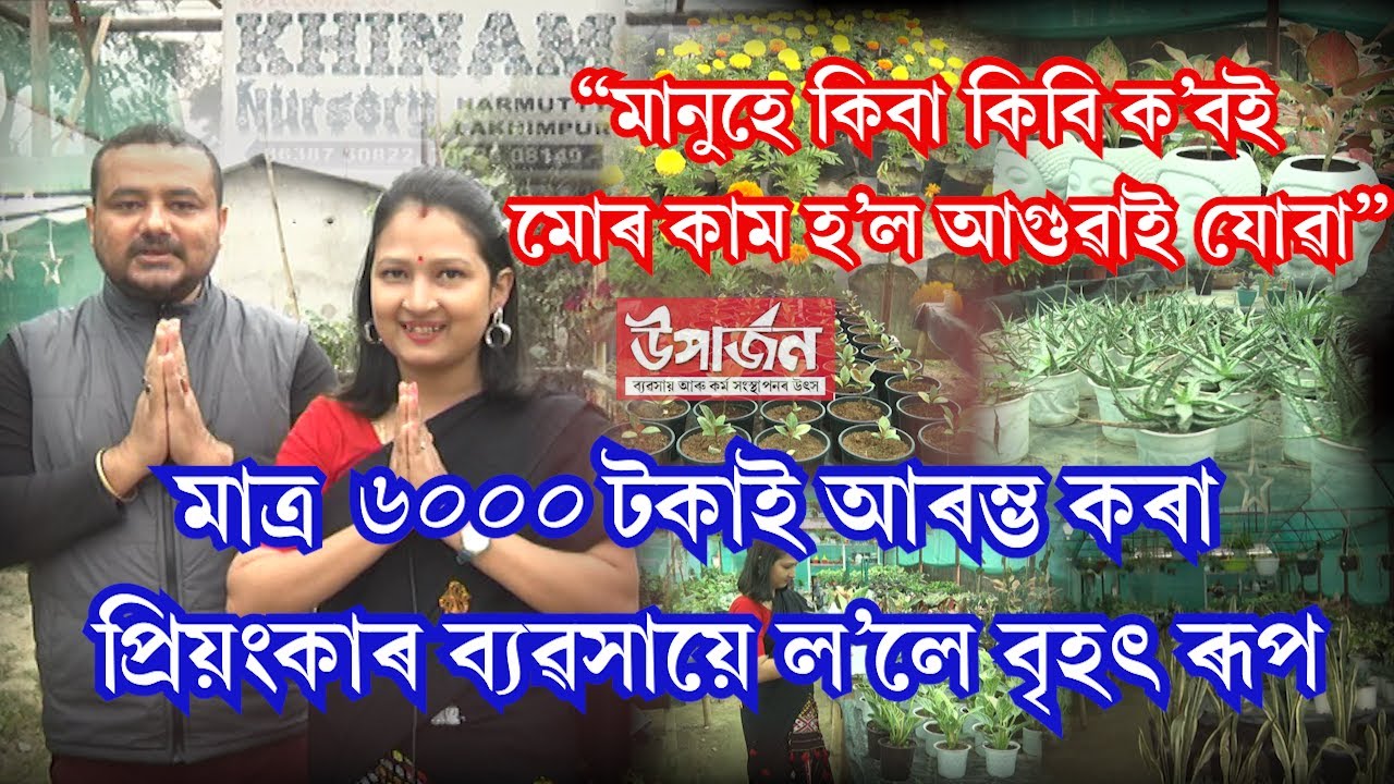 প্ৰিয়ংকা হাজৰিকাৰ সফলতাৰ কাহিনী || UPARJAN ||