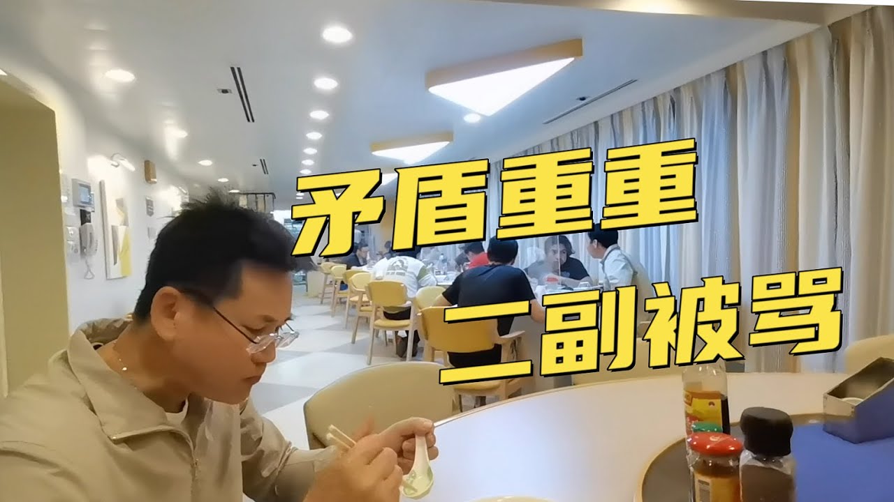 二副吃早餐為何被罵？矛盾重重只因船上分了伙食費！
