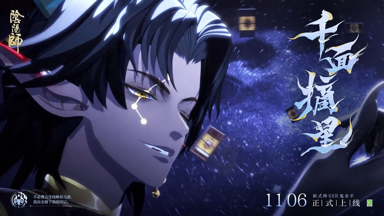 Onmyoji RPG - Gui Jin Yang/ Kikinyou? CG | Thousand-Faced Star Chaser (CV: Takayasu Horiguchi)