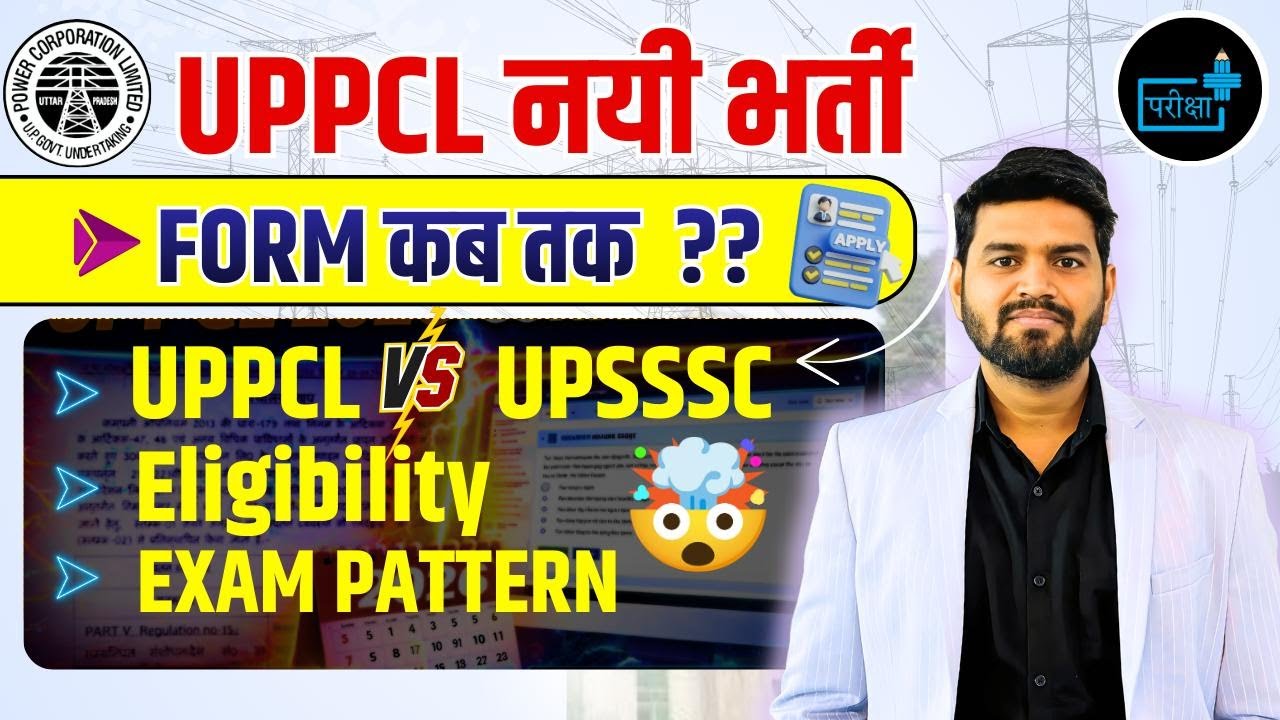 UPPCL NEW VACANCY2026,  UPPCL EXAM PATTERN? UPPCL ELIGIBILITY #UPPCL #UPSSSC #UPPCLVACANCY