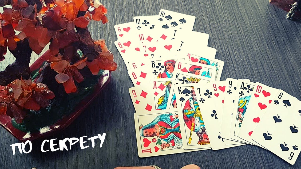 Что думает о вас крестовый король, его чувства к вам.  Гадание на любовь  ПО СЕКРЕТУ