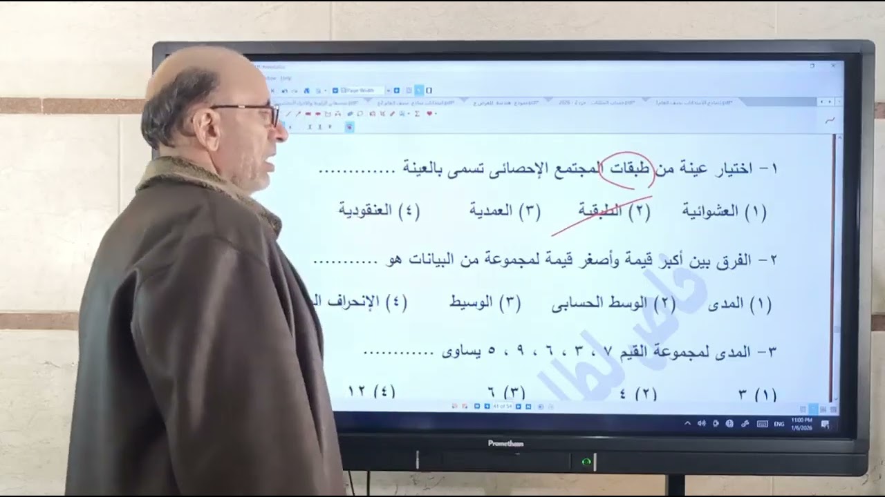 الاحصاء للصف الثالث الاعدادي 2025