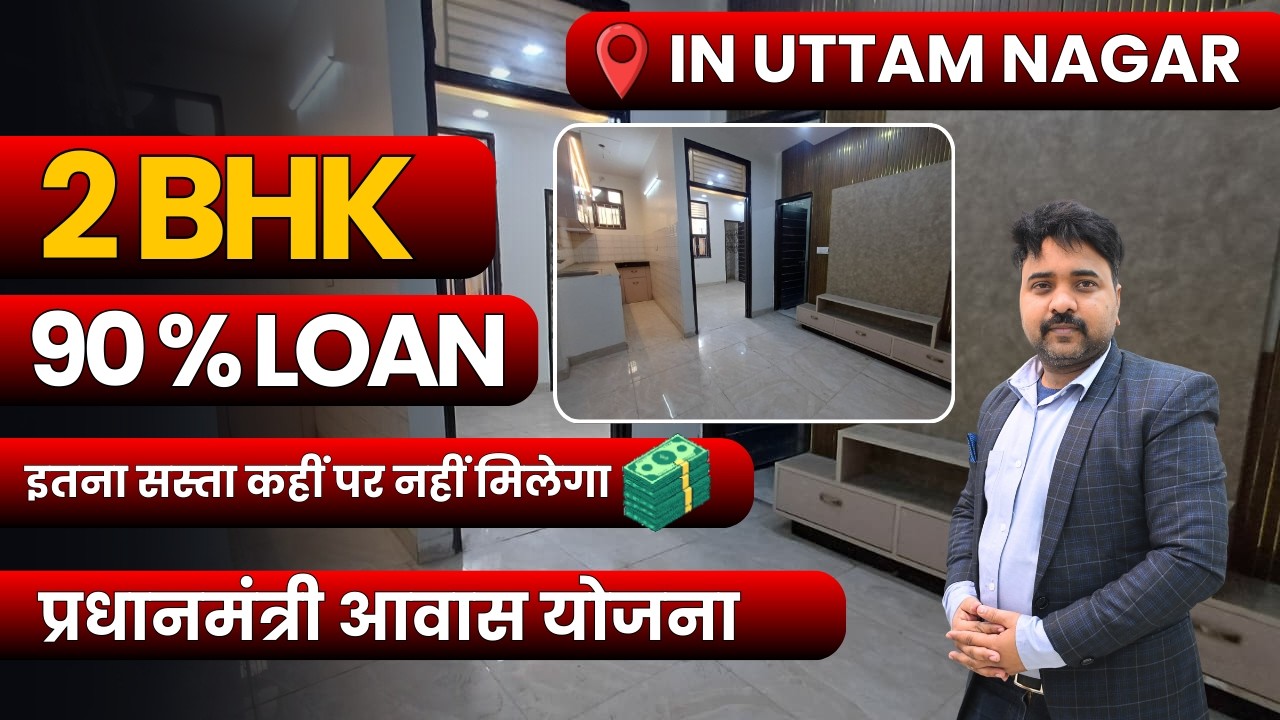 2BHK Flat | 90% Loan + PMAY Benefit 🏠#2bhkflat #2bhk #2bhkflats