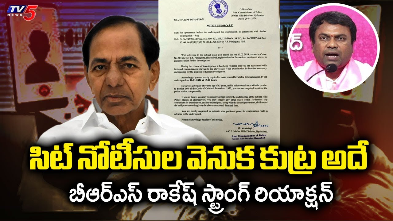 BRS Leader Rakesh Reaction Over SIT Notices To Ex CM KCR In Phone Tapping Case | TV5 News