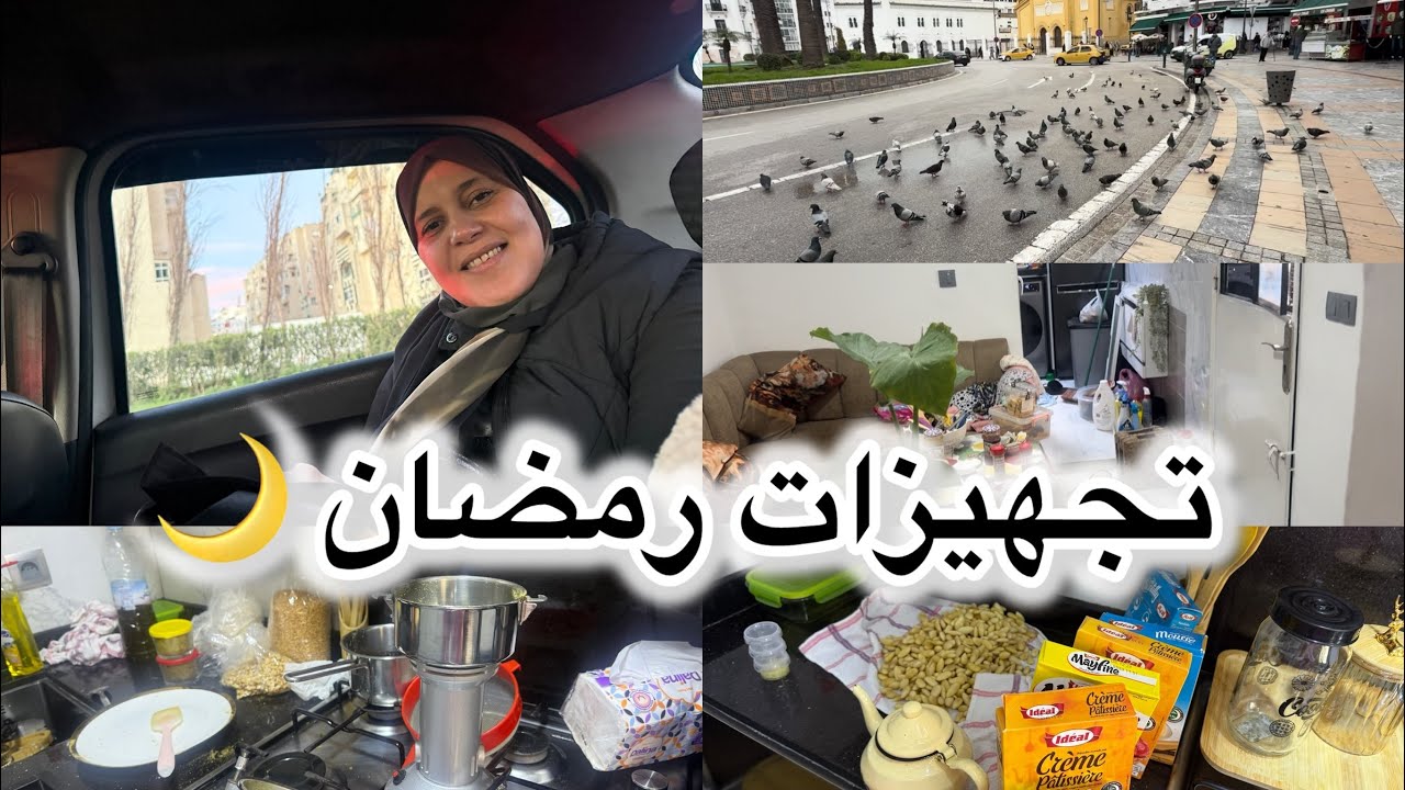 ما كانوش الظروف ديالي سهلة، دزت من لحظات زعل وسوء 💁‍♀️ شفو مشترياتي 🌙❤️