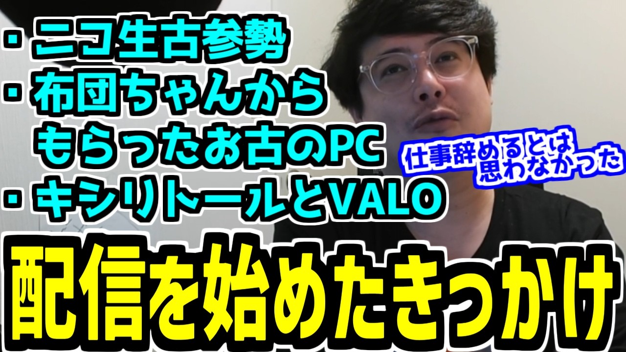 配信を始めたきっかけを話すよっちゃん【2026/02/11】
