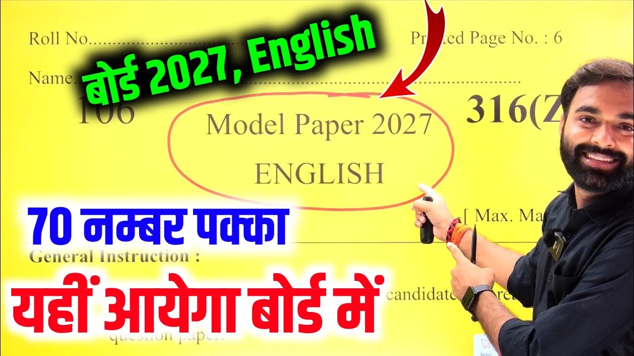 Class 12 English Model Paper 2027 Board Exam | Class 12 English Board Paper 2027 UP Board