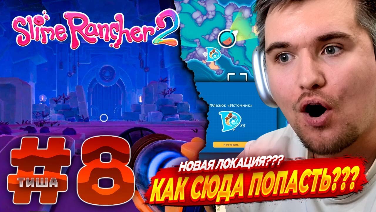 Slime Rancher 2 | ПОМОГИ ПОПАСТЬ В ЭТУ ДВЕРЬ! | #8
