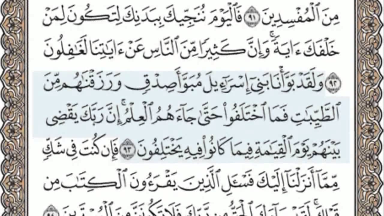 القرآن الكريم بالصفحات سماع وقراءة ص/ 219 الشيخ محمد صديق المنشاوي