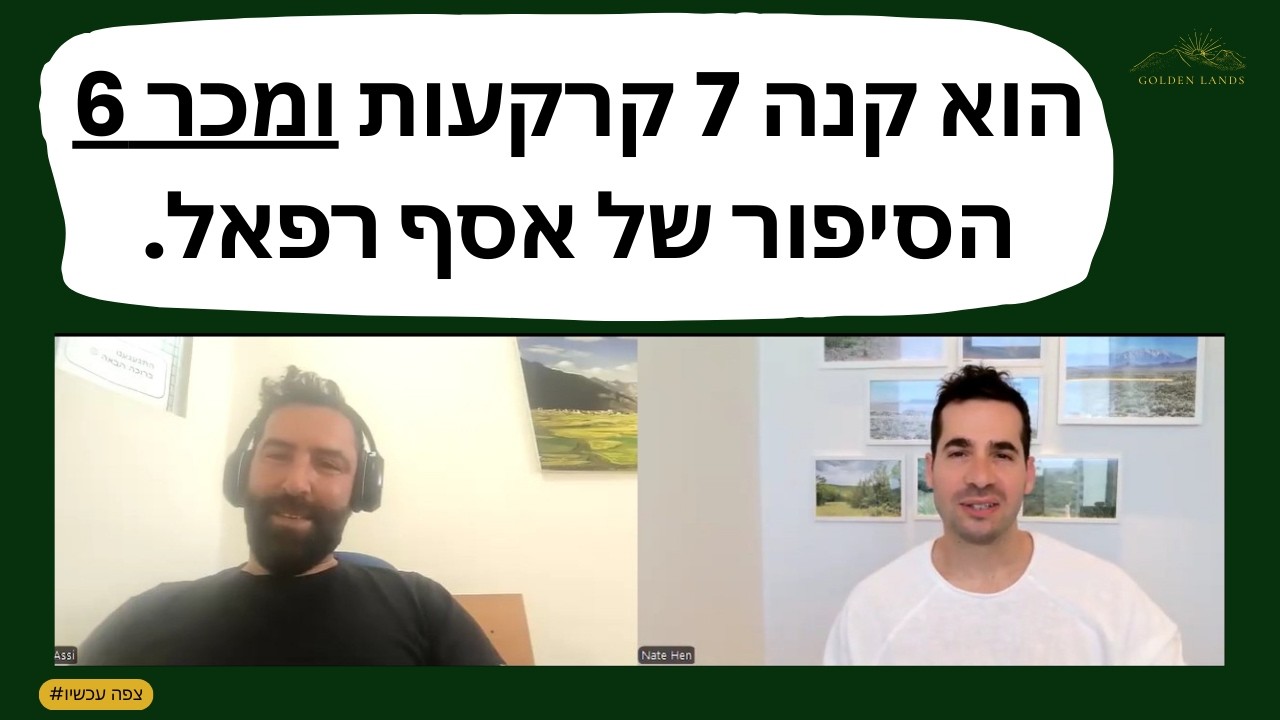 אסף רפאל