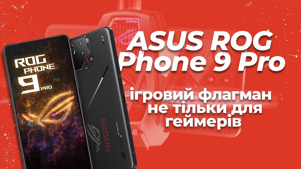 ASUS ROG Phone 9 Pro: огляд смартфона