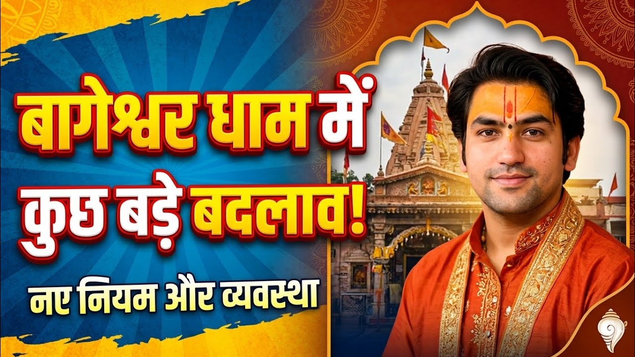 Bageshwar Dham Mein Hue 5 Bade Badlav! 🚩 | Dekhiye Naye Niyam