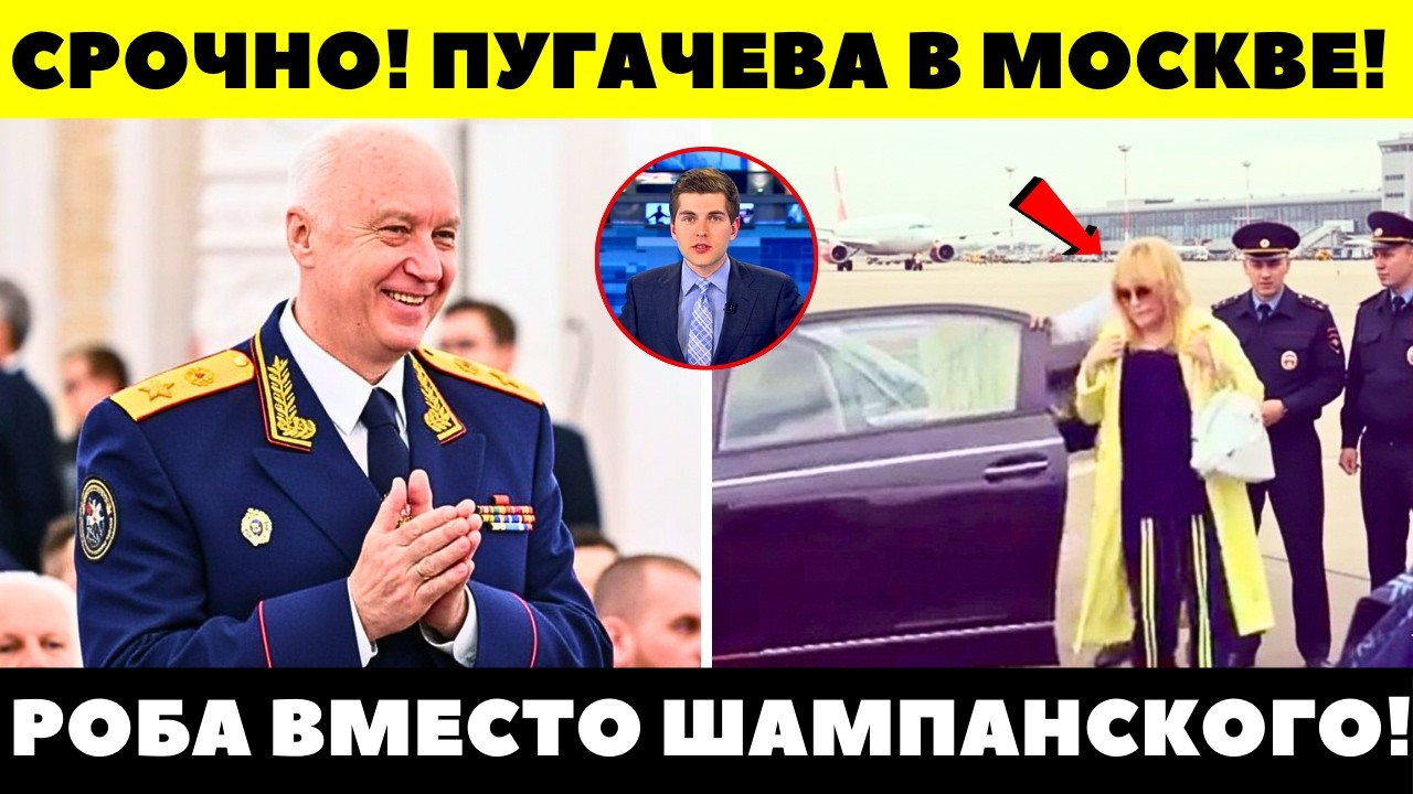 БАСТРЫКИН НЕ ПОЩАДИЛ! Видео задержания Пугачевой в Домодедово!
