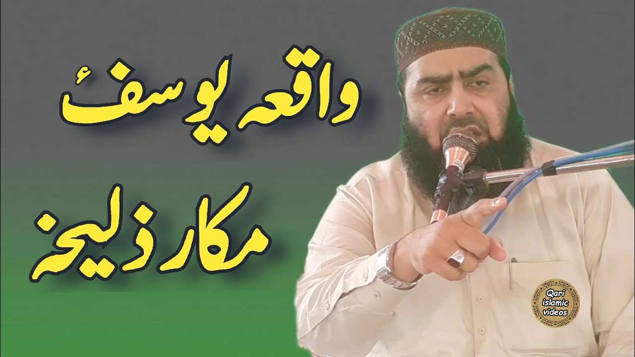 Waqia Yousaf Molana Qari Yaseen Haider makkar zulakha