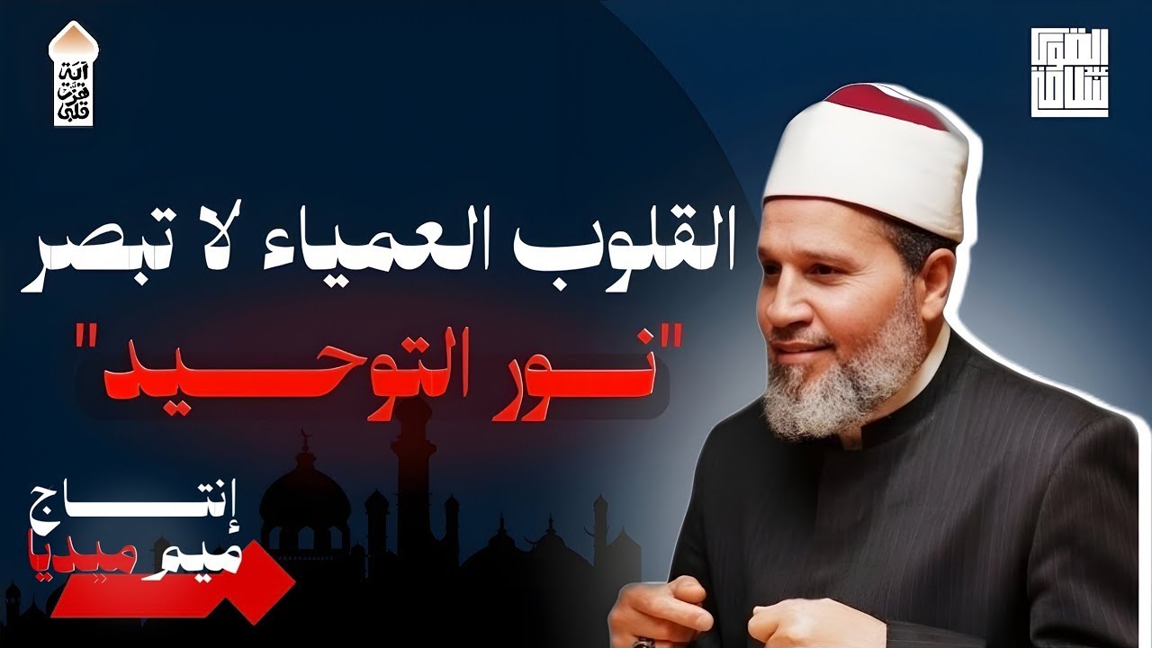 قلوبٌ عمياء | آية هزت قلبي