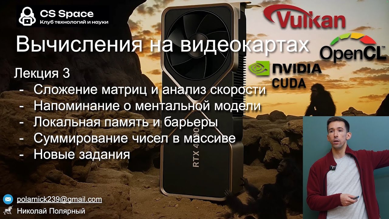 Вычисления на GPU 03 | Локальная память, суммирование массива | CS Space