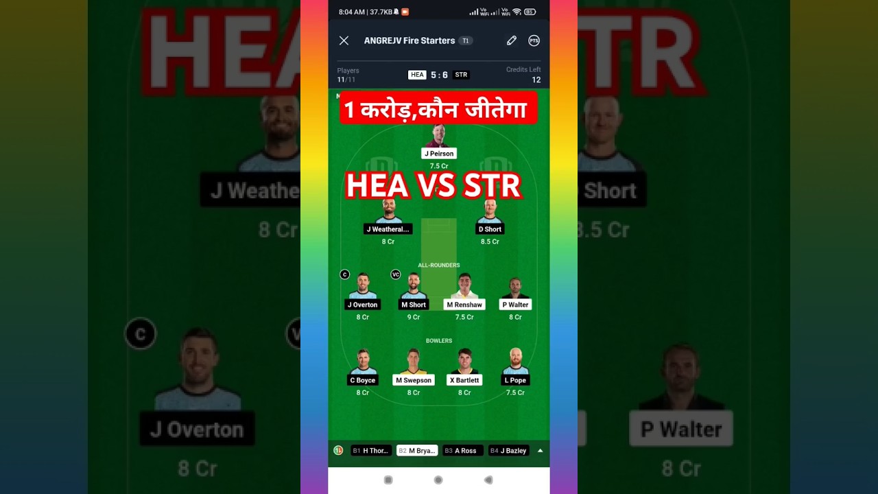 Hea vs str dream11 prediction |str vs hea dream11 team |str vs hea dream11 team today |hea vs str