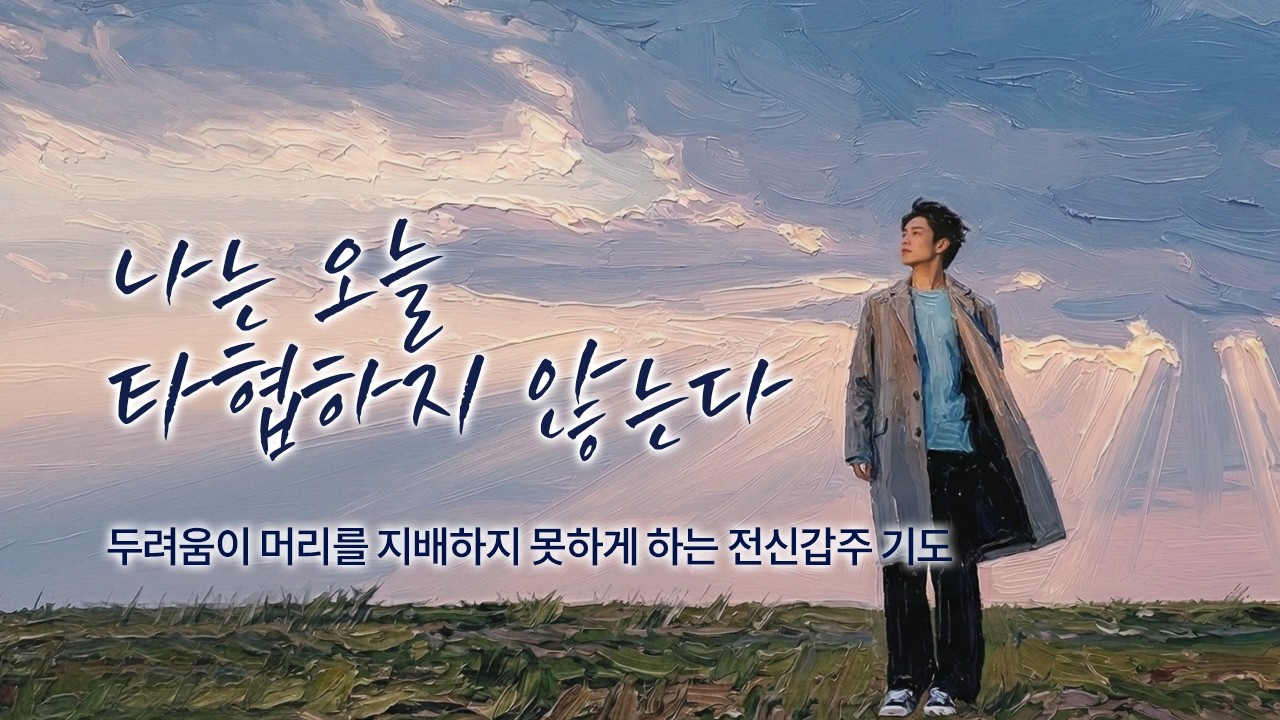 [기도 찬양] 