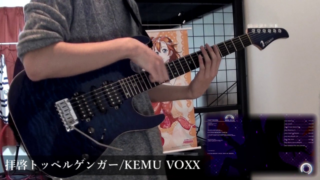 【GUMI】拝啓ドッペルゲンガー ギターで弾いてみた【KEMU VOXX】