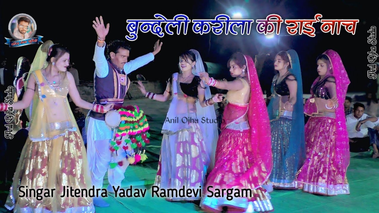#बुन्देली करीला की राई ❤️ राखे रहियो लाज मैया करीला की जानकी Jitendra Yadav Ramdevi Sargam #dj_rai