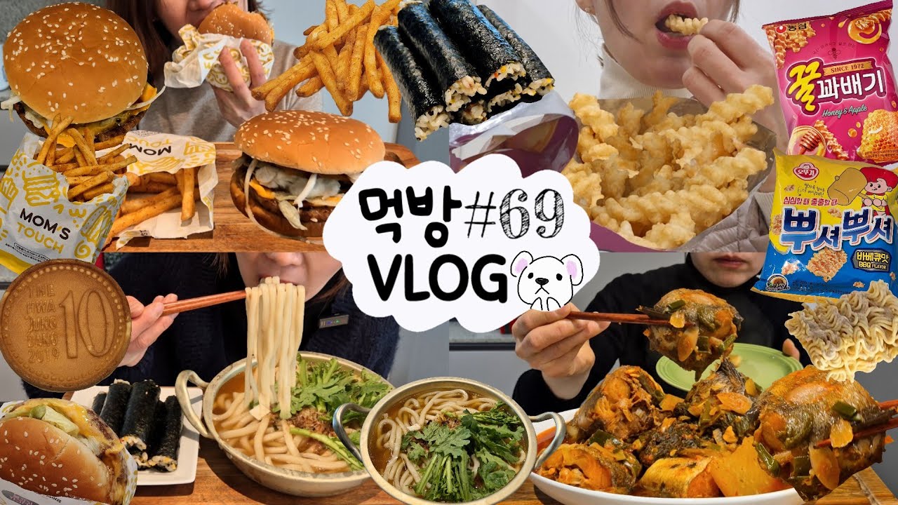 [먹방 브이로그] 오동통통 우동에 꼬마김밥 꿀꽈배기 뿌셔뿌셔 십원빵 맘스터치 햄버거 감자튀김 명태조림 과자 디저트 MUKBANG VLOG ASMR