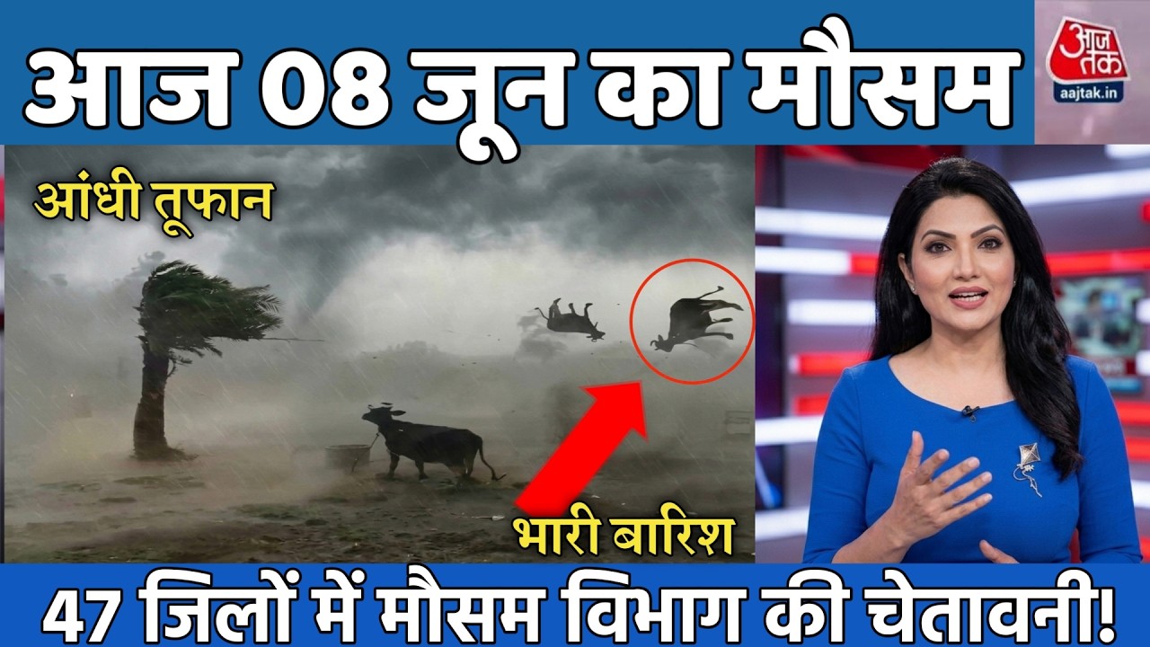 08 जून का मौसम | 08 june Ki Headlines News Today | मुख्य समाचार #Lucknow_weather​ #आज_का_मौसम​
