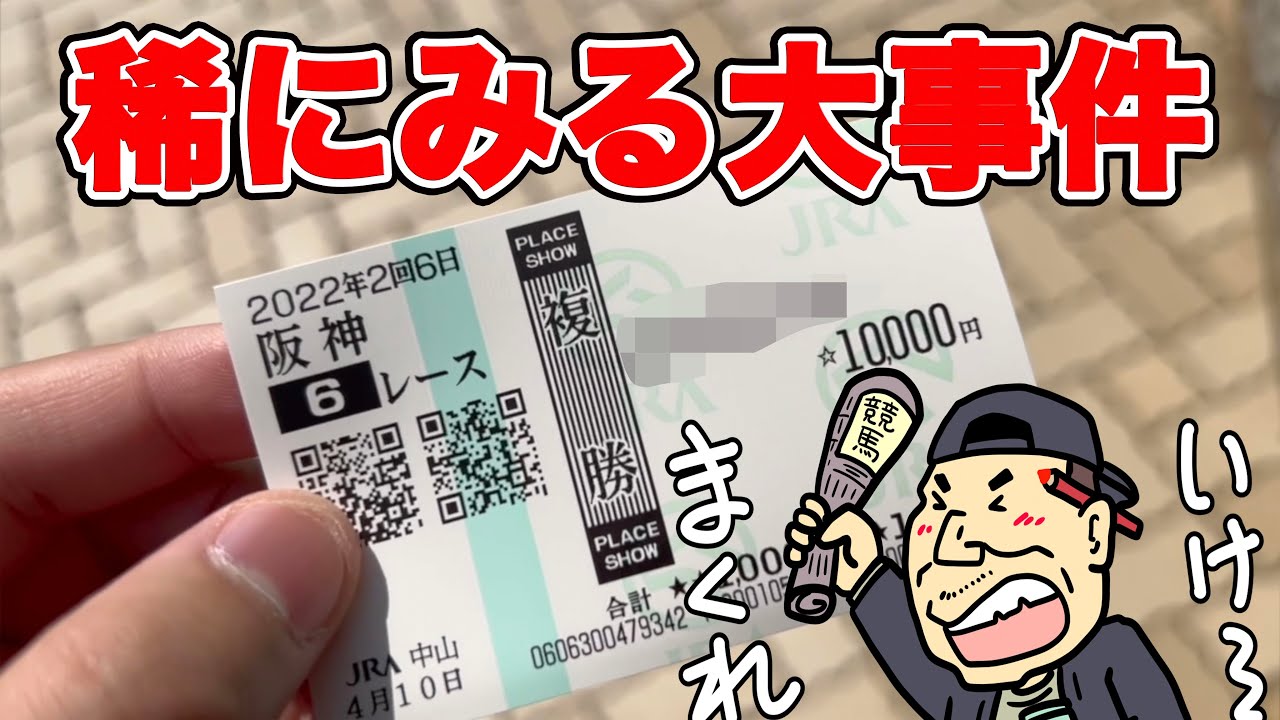 【競馬に人生賭けた大勝負】最高の天候の中、誰もが予想しなかった稀にみる大事件が起きました・・・桜花賞当日！！【ギャン中】【検証】【Horse Racing】#競馬 #事件 #桜花賞