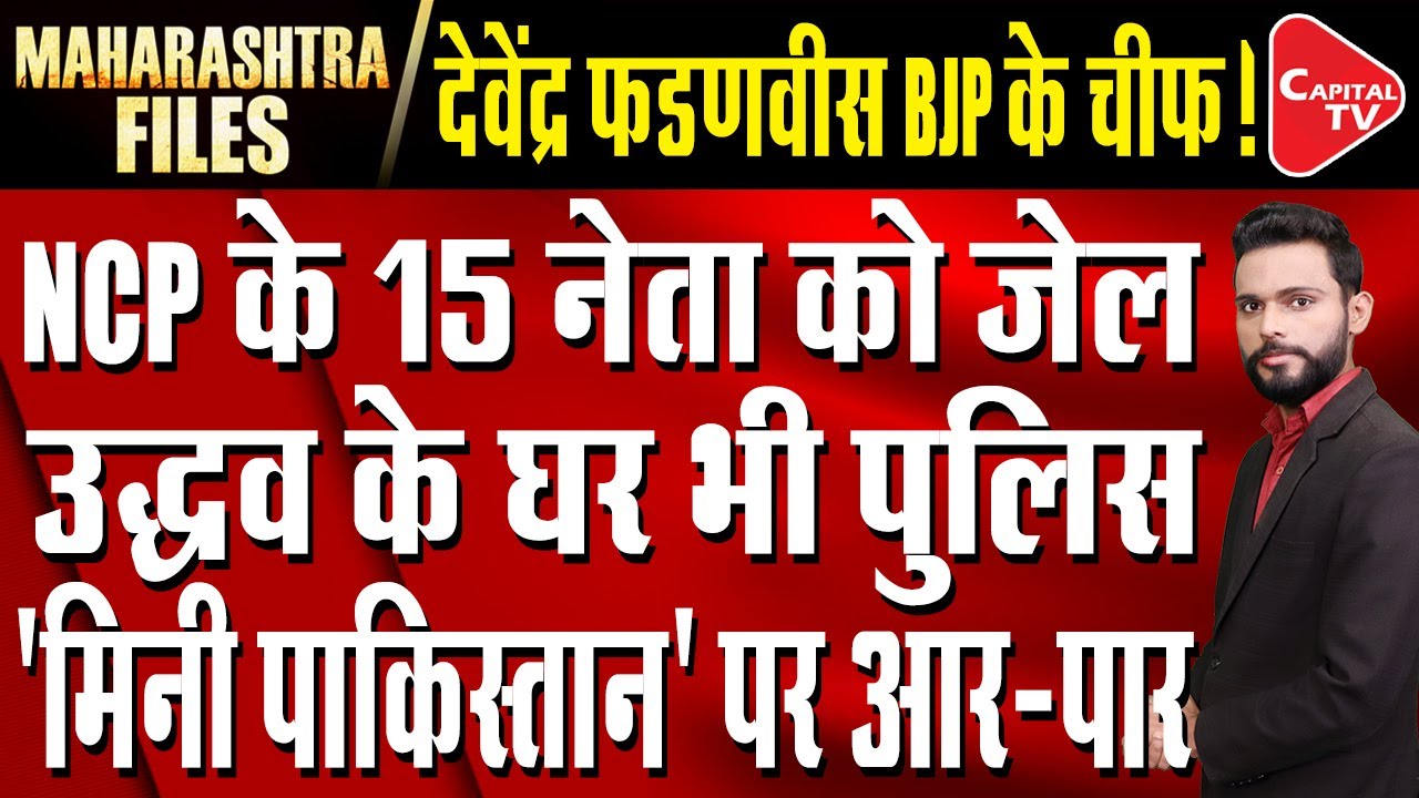 Halal Township Controversy | Sanjay Raut's PM Modi Jab | Devendra Fadnavis' BJP Chief Buzz