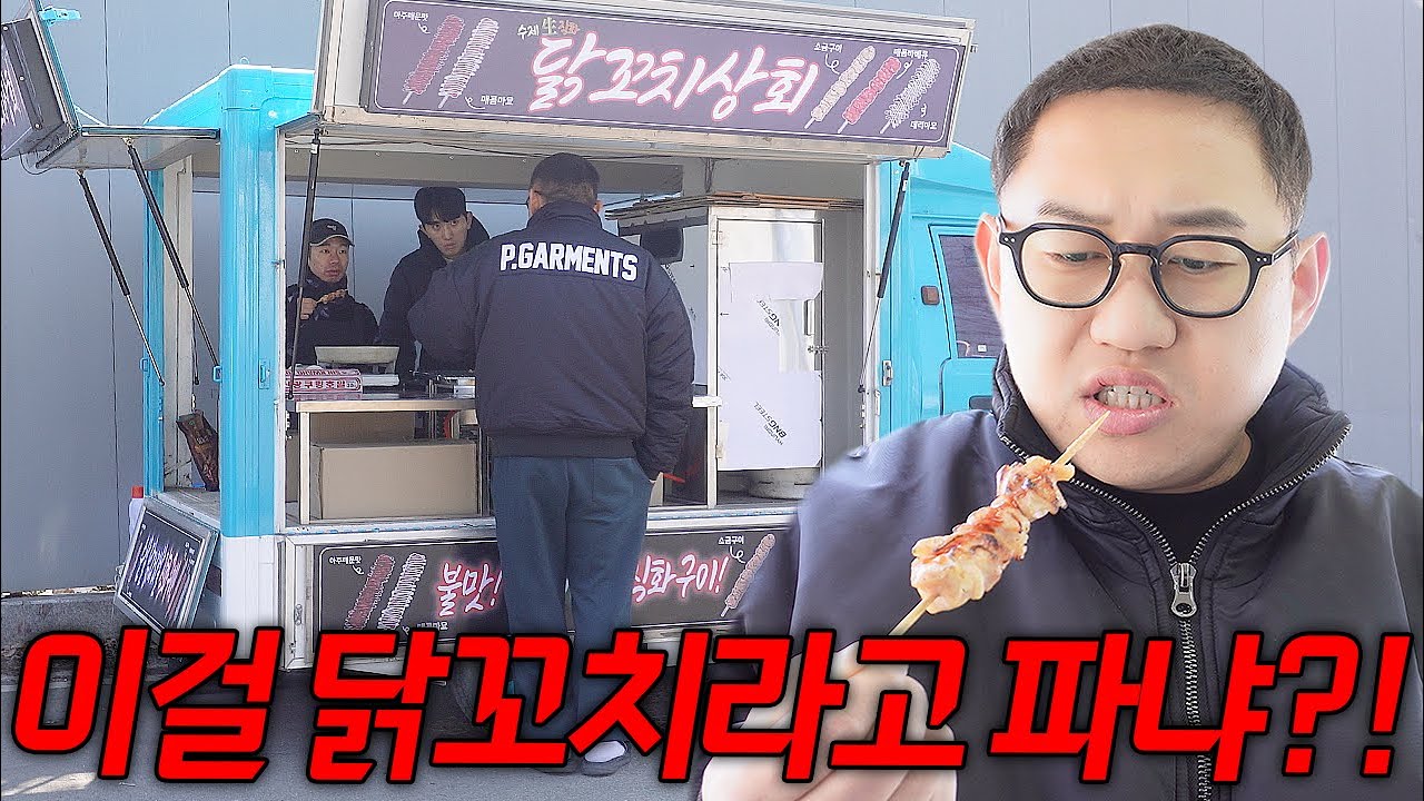 초록이한테 닭꼬치 창업한다고 닭꼬치 가오픈을 해봤습니다ㅋㅋㅋㅋㅋ