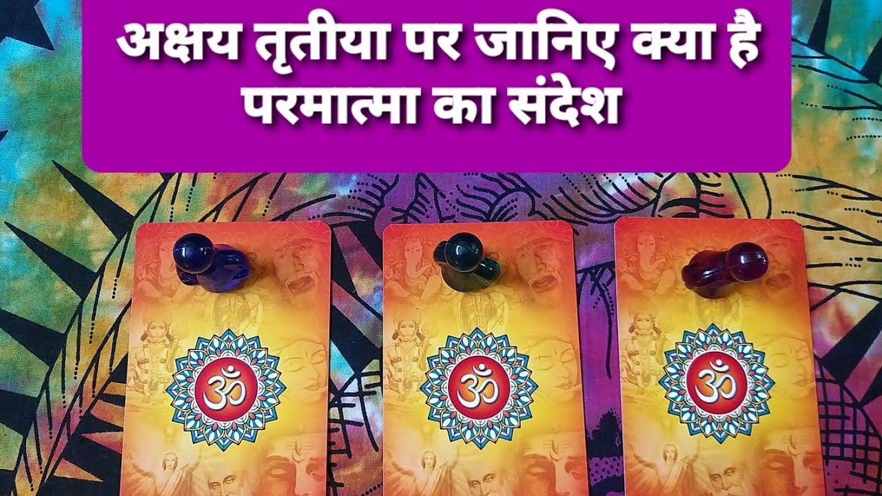 Special divine message for you on the occasion of AKSHAY TRITIYE !