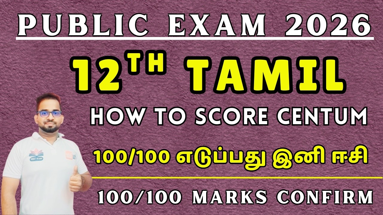 12th Tamil | Public Exam 2026 | How to get Centum | 100/100 Confirm | How to score above 90