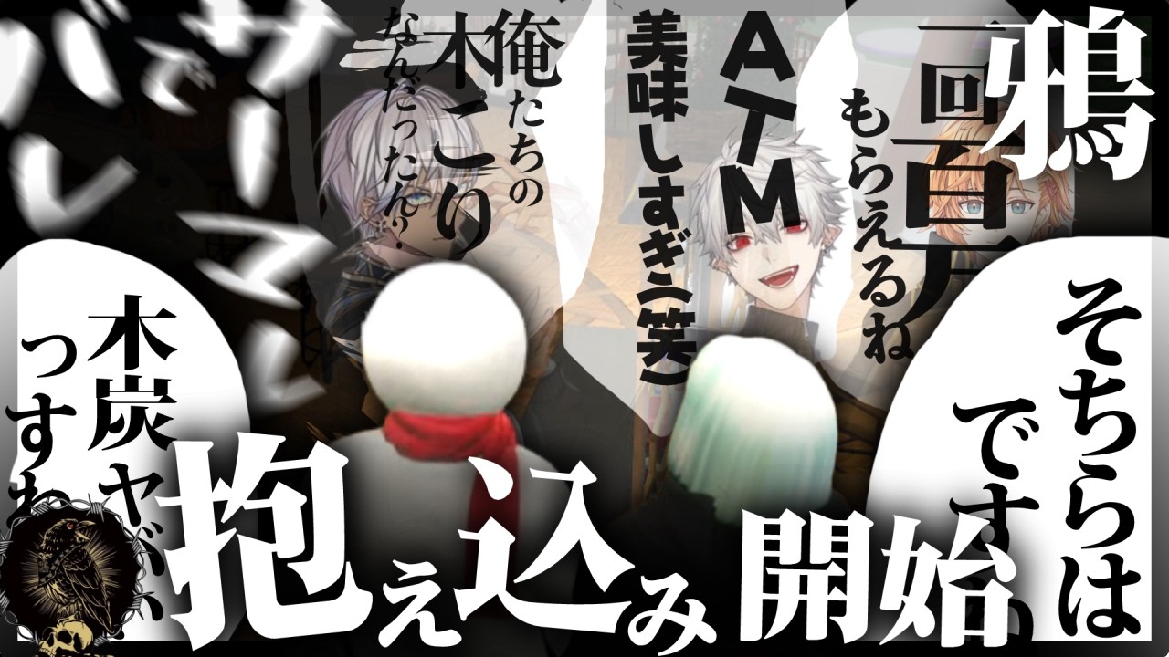 【VCRGTA3】 鴉 EP2 強盗に繰り出す鴉達 【切り抜き/葛葉/エクス・アルビオ/不破湊/イブラヒム】