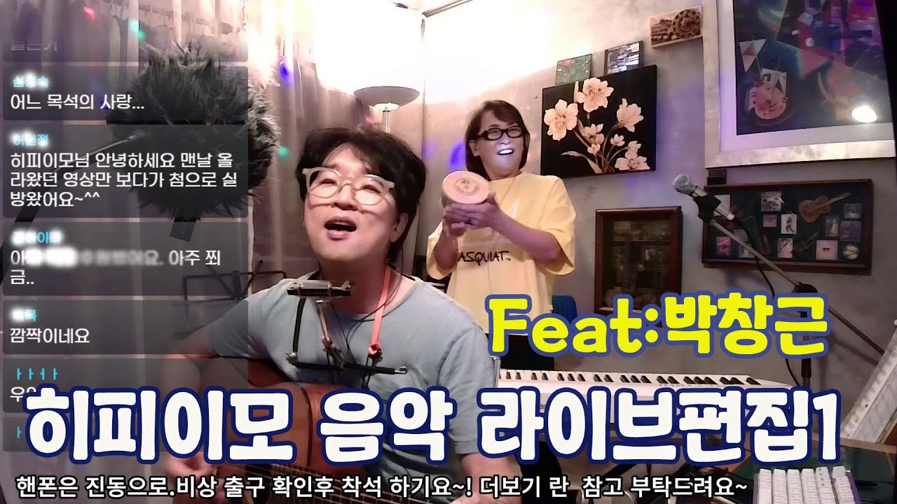 박창근 히피이모 듀엣 라이브 그날들 Bohemian Rhapsody 사랑했지만 Flower Dance