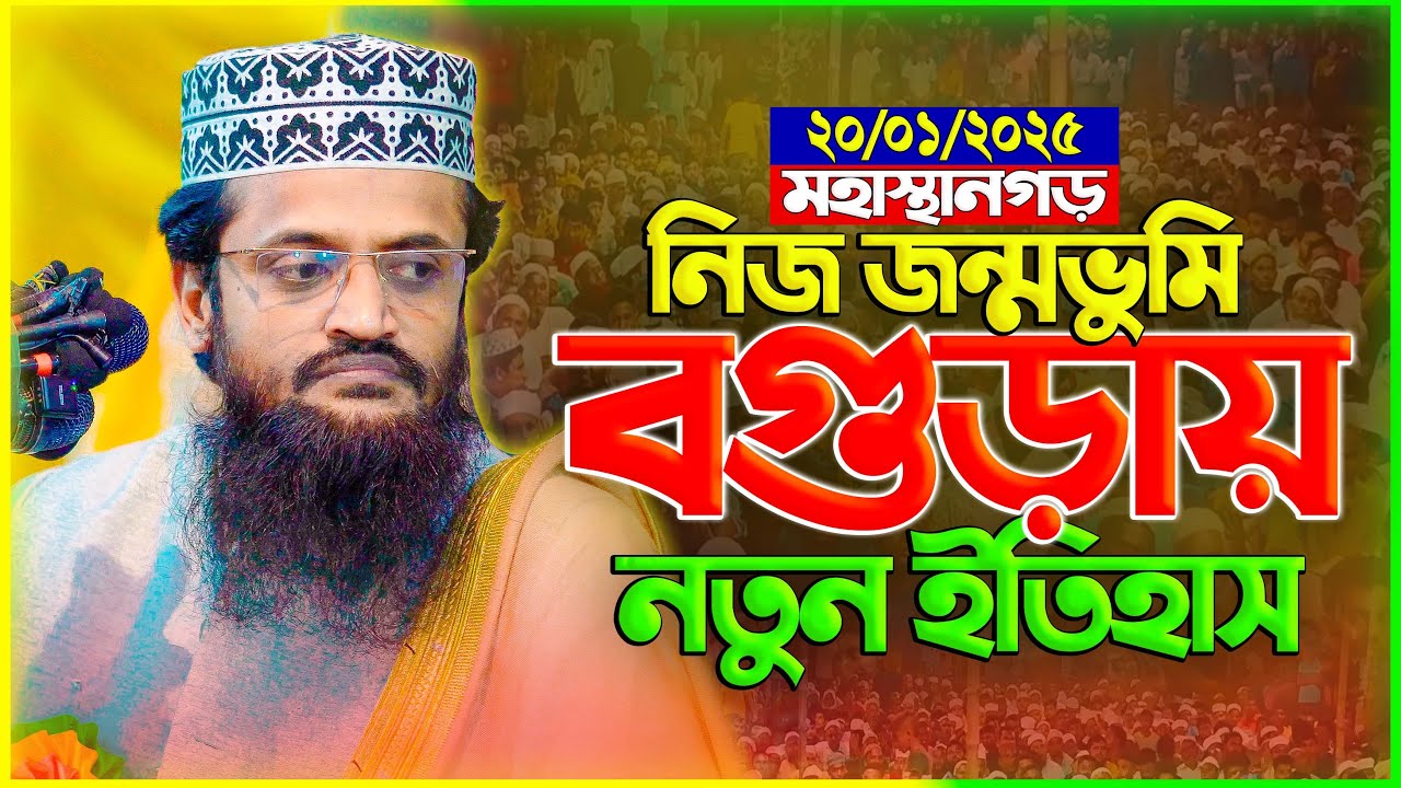 আব্দুল্লাহ আল আমিন নতুন ওয়াজ ২০২৬ Abdullah Al Amin new waz 2026Bangla Full Waz 2026