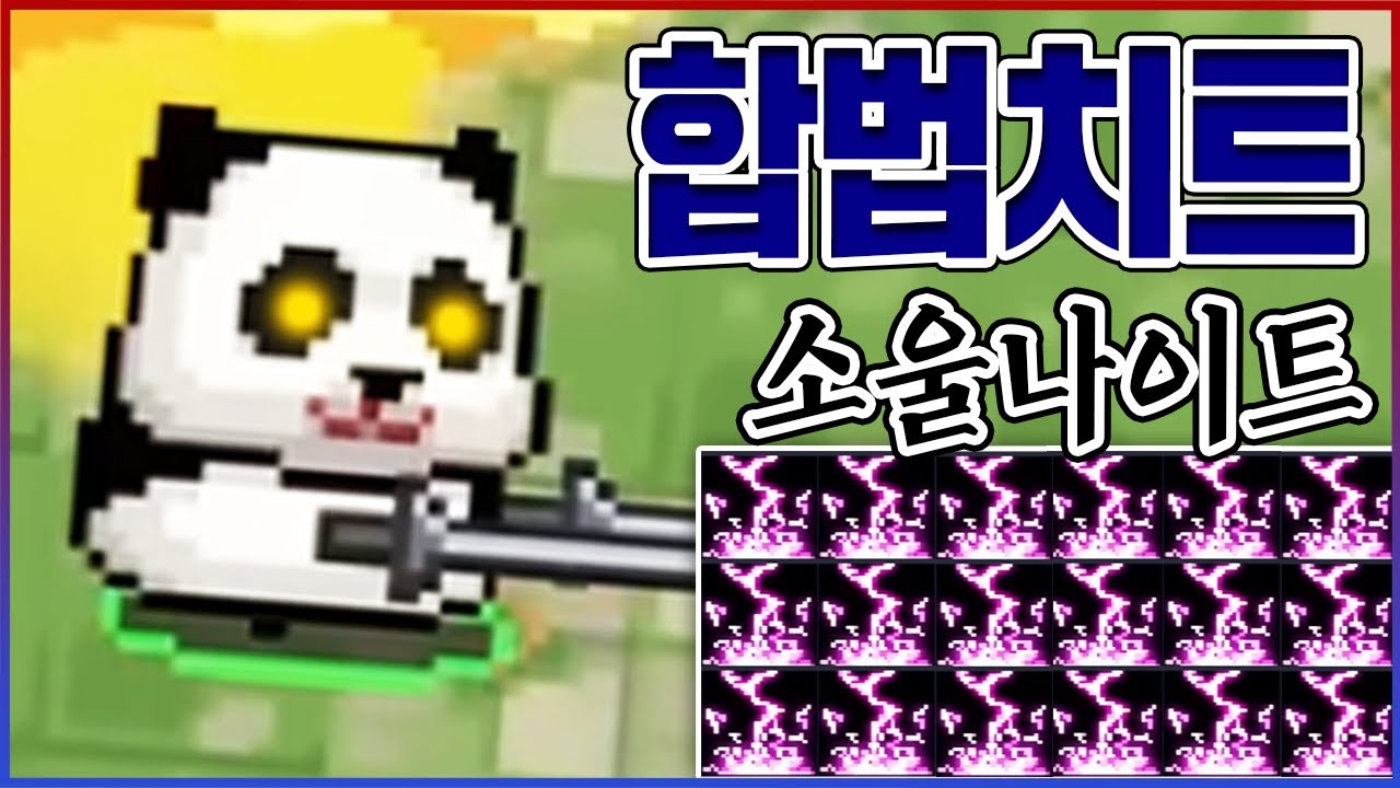 합법치트 쓰고 