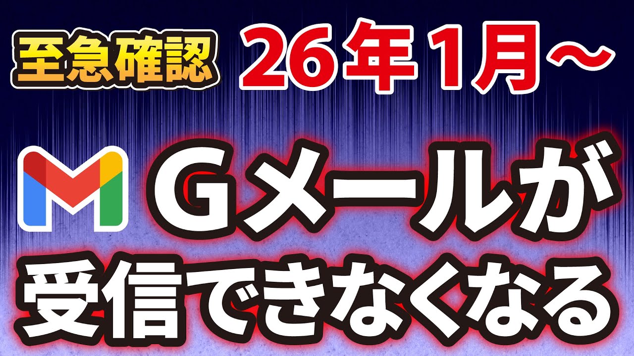 【年内に対策必須】緊急！Gmailで他メールが受信できなくなる｜対象ユーザーとその対策方法