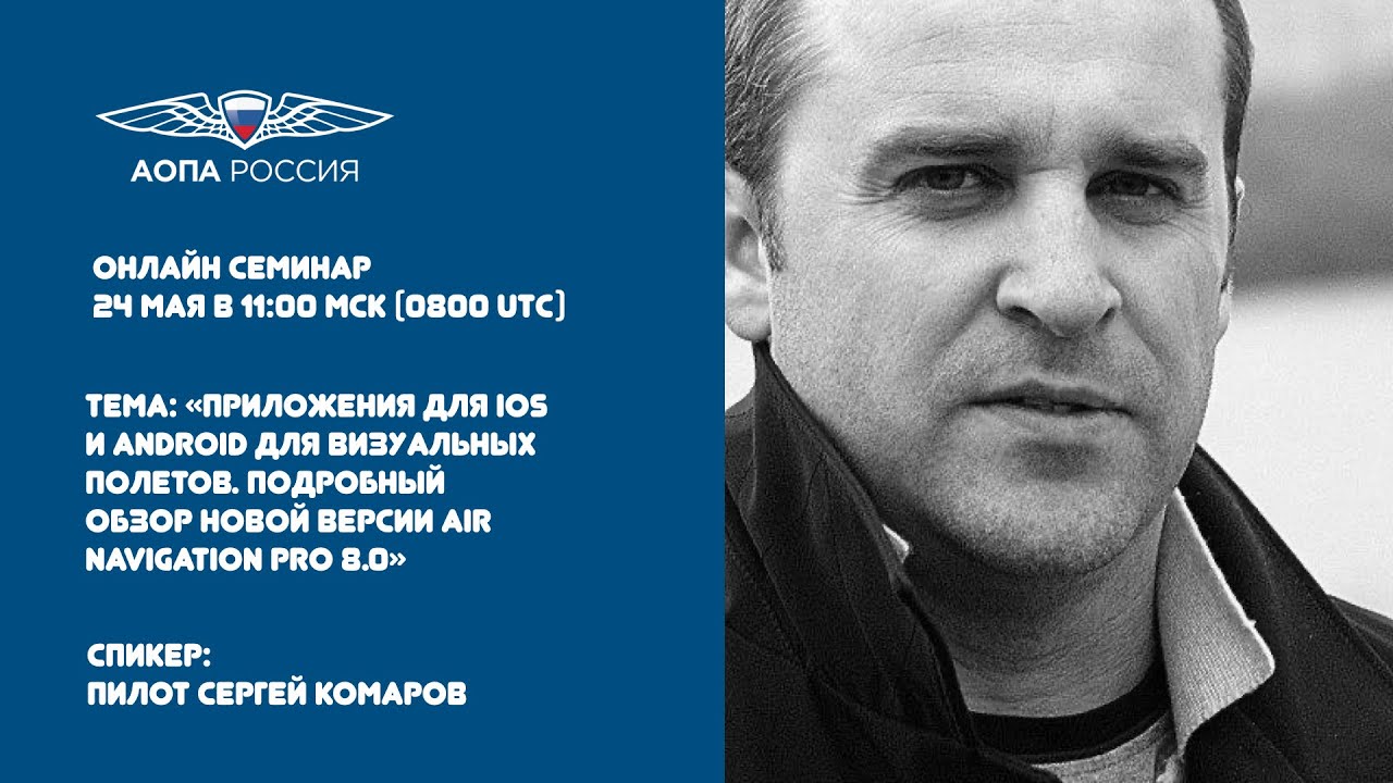 Приложения для iOS и Android для визуальных полетов. Подробный обзор новой версии Air Navigation Pro