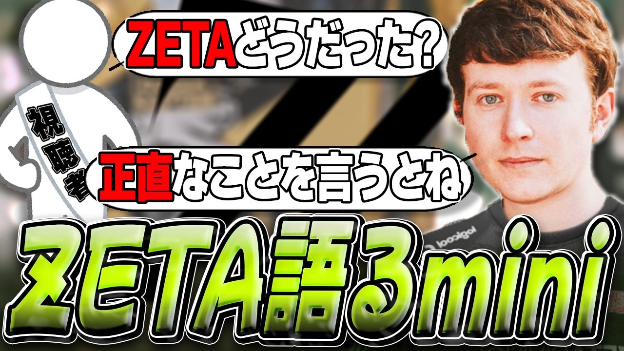 【日本語字幕】ZETAキックオフ敗退後、視聴者からの質問に色々と答えるコーチmini！！【VALORANT翻訳】