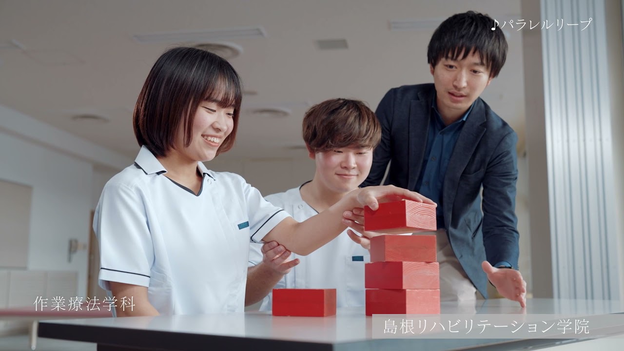 2021年度島根リハビリテーション学院PV(30秒ver.)