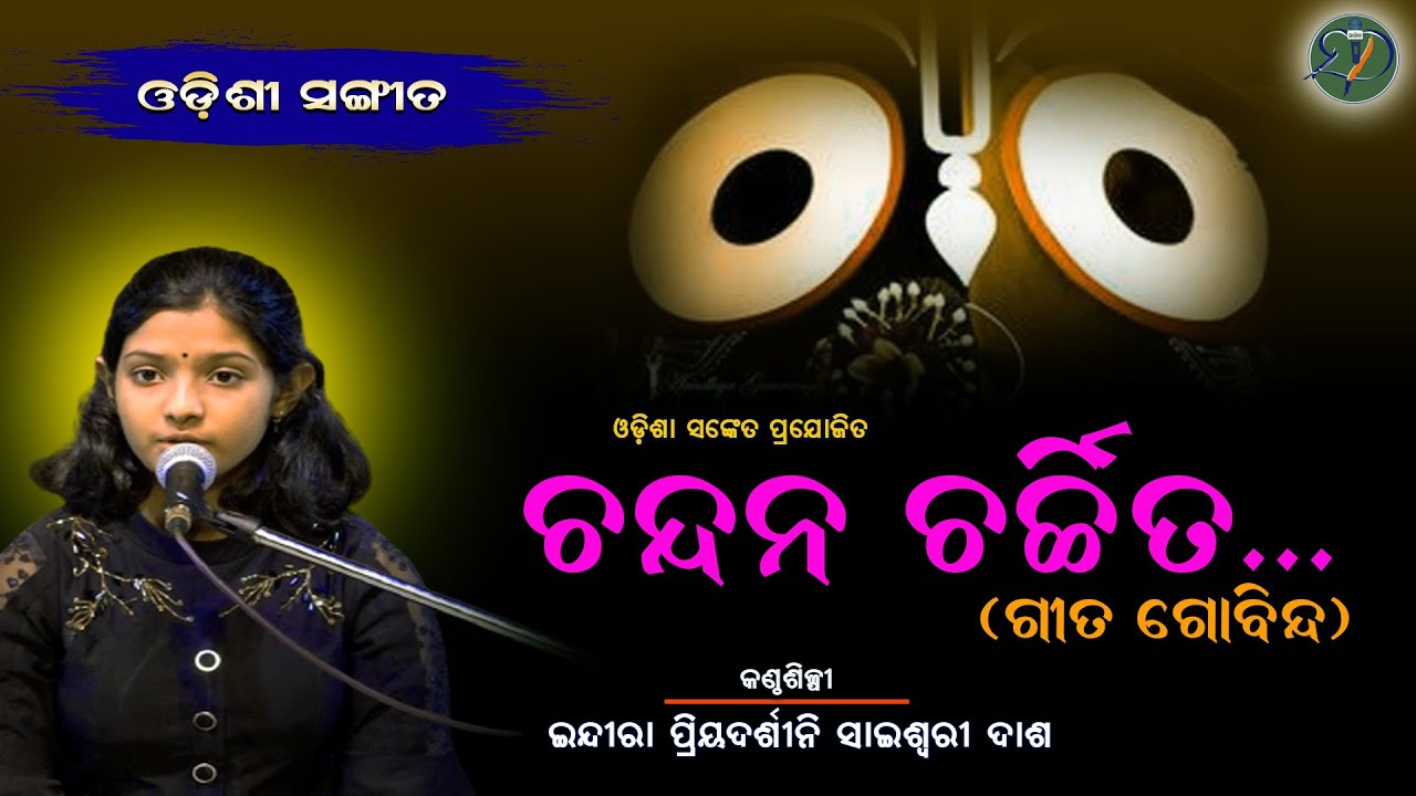 Chandana Charchita | Gita Gobinda Ashtapadi #4 | Indira Priyadarshini Saishwori Dash | Odisha Sanket