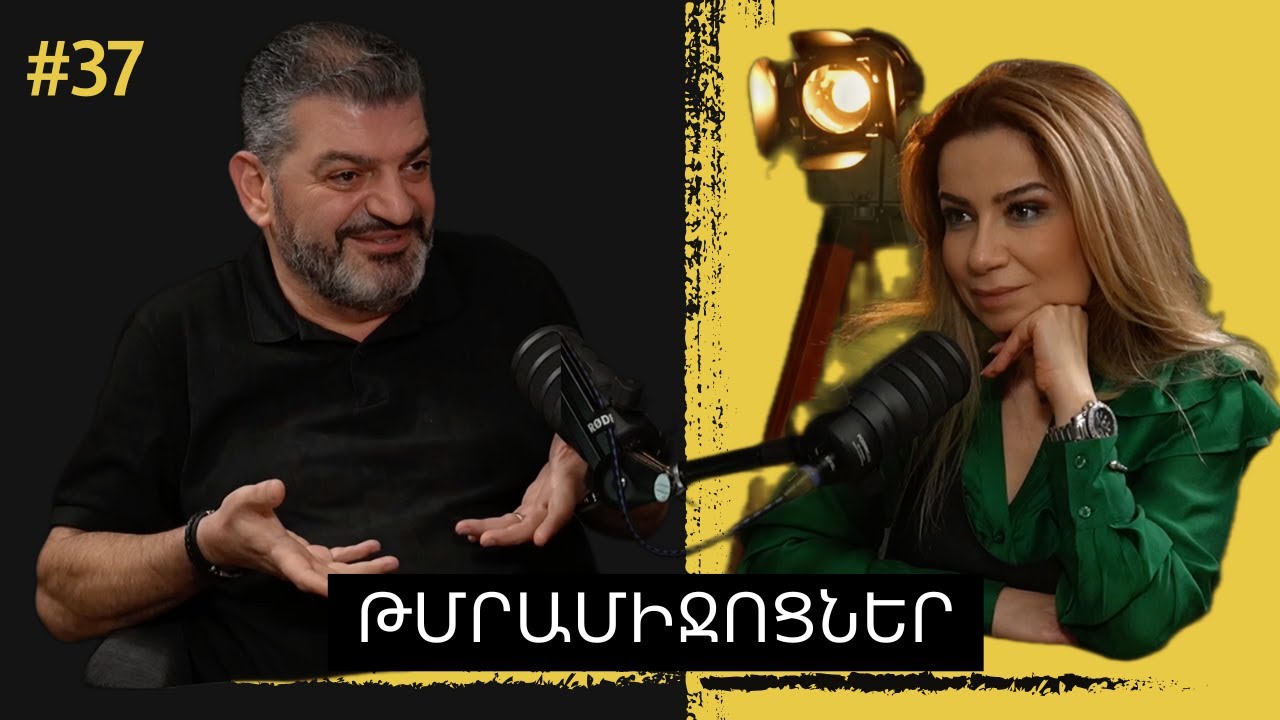 ԹՄՐԱՆՅՈՒԹԵՐ