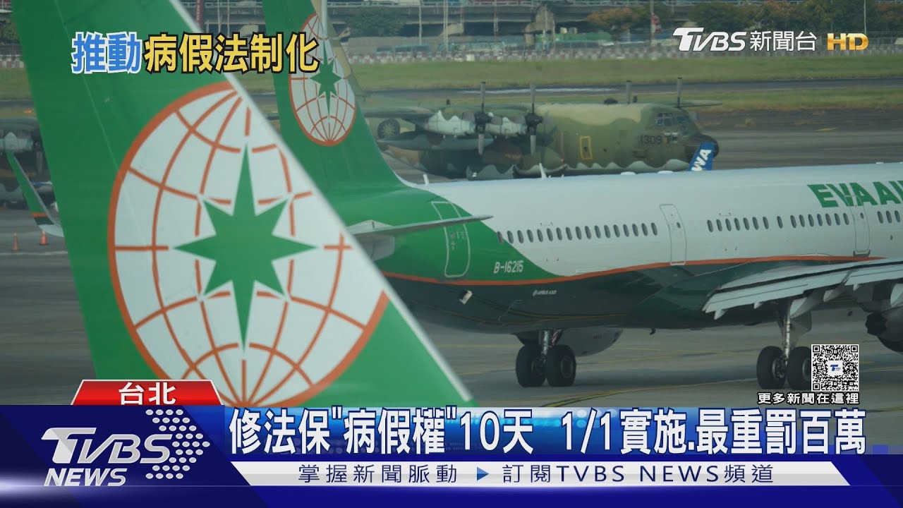 「長榮空服猝逝」調查出爐 勞動部:涉違勞基法｜TVBS新聞 @TVBSNEWS01